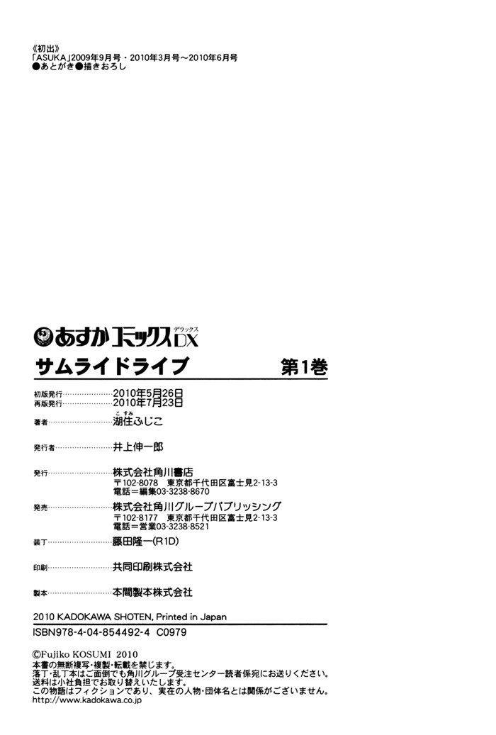 Read Samurai Drive chapter 4.1 image 37 on Lezhin