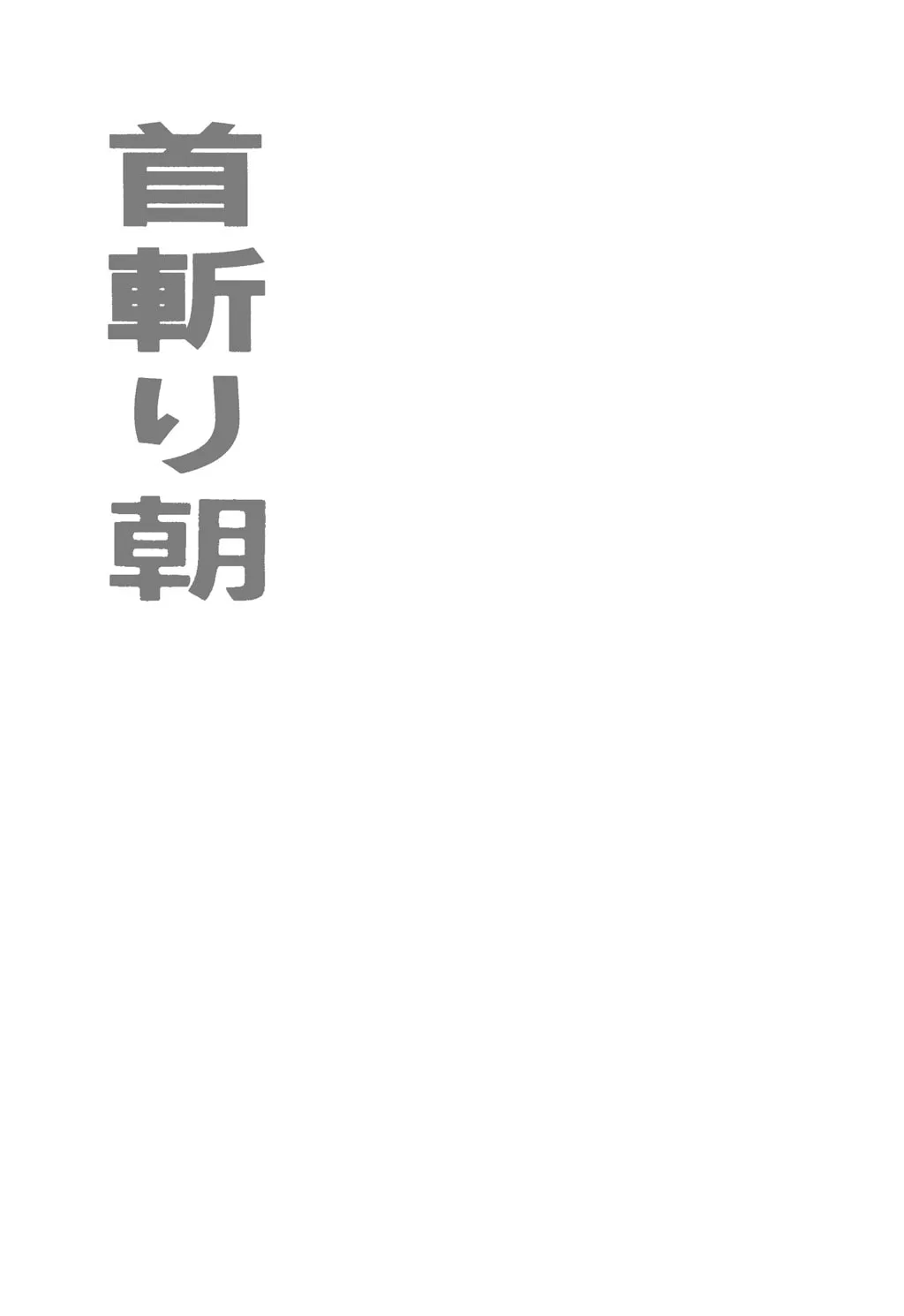 Read Samurai Executioner chapter 34 image 1 on Lezhin