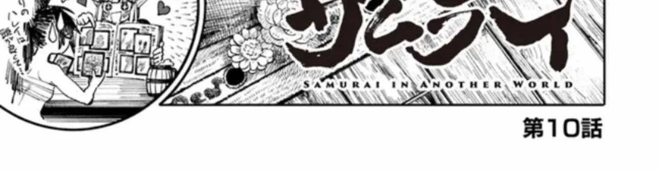 Read Samurai in Another World chapter 10 image 5 on Lezhin