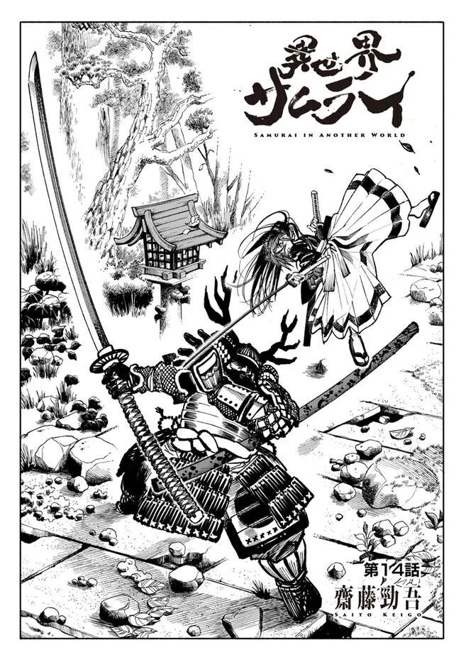 Read Samurai in Another World chapter 14 image 3 on Lezhin