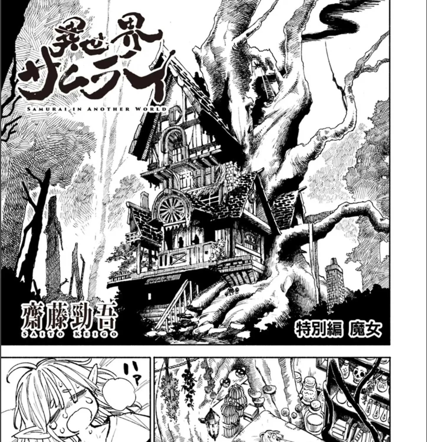 Read Samurai in Another World chapter 17.5 image 1 on Lezhin