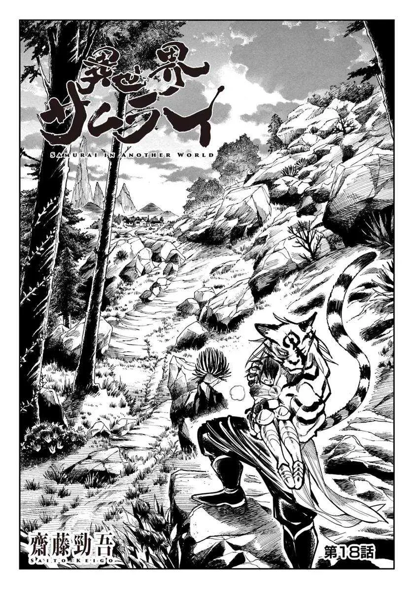 Read Samurai in Another World chapter 18 image 1 on Lezhin