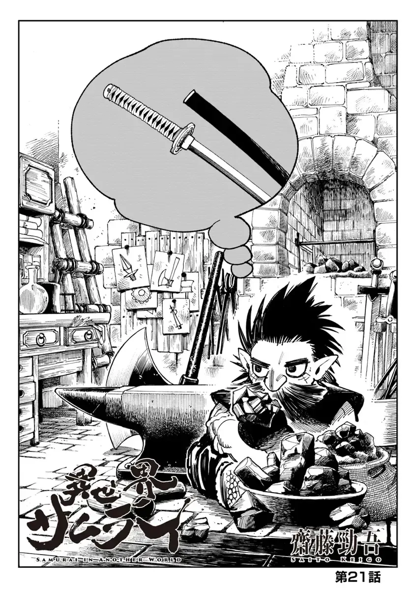 Read Samurai in Another World chapter 21 image 1 on Lezhin