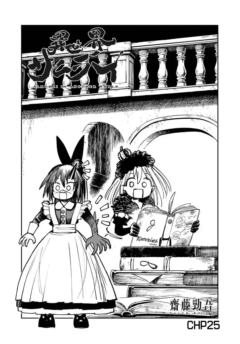 Read Samurai in Another World chapter 25 image 1 on Lezhin