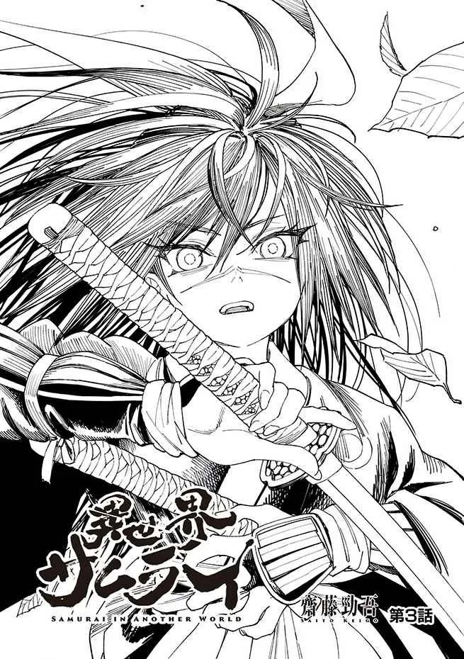 Read Samurai in Another World chapter 3 image 1 on Lezhin