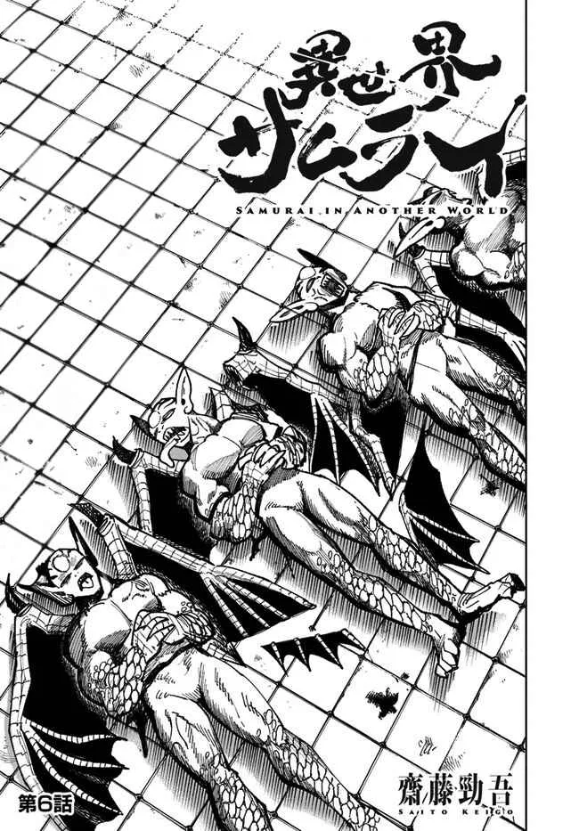 Read Samurai in Another World chapter 6 image 3 on Lezhin