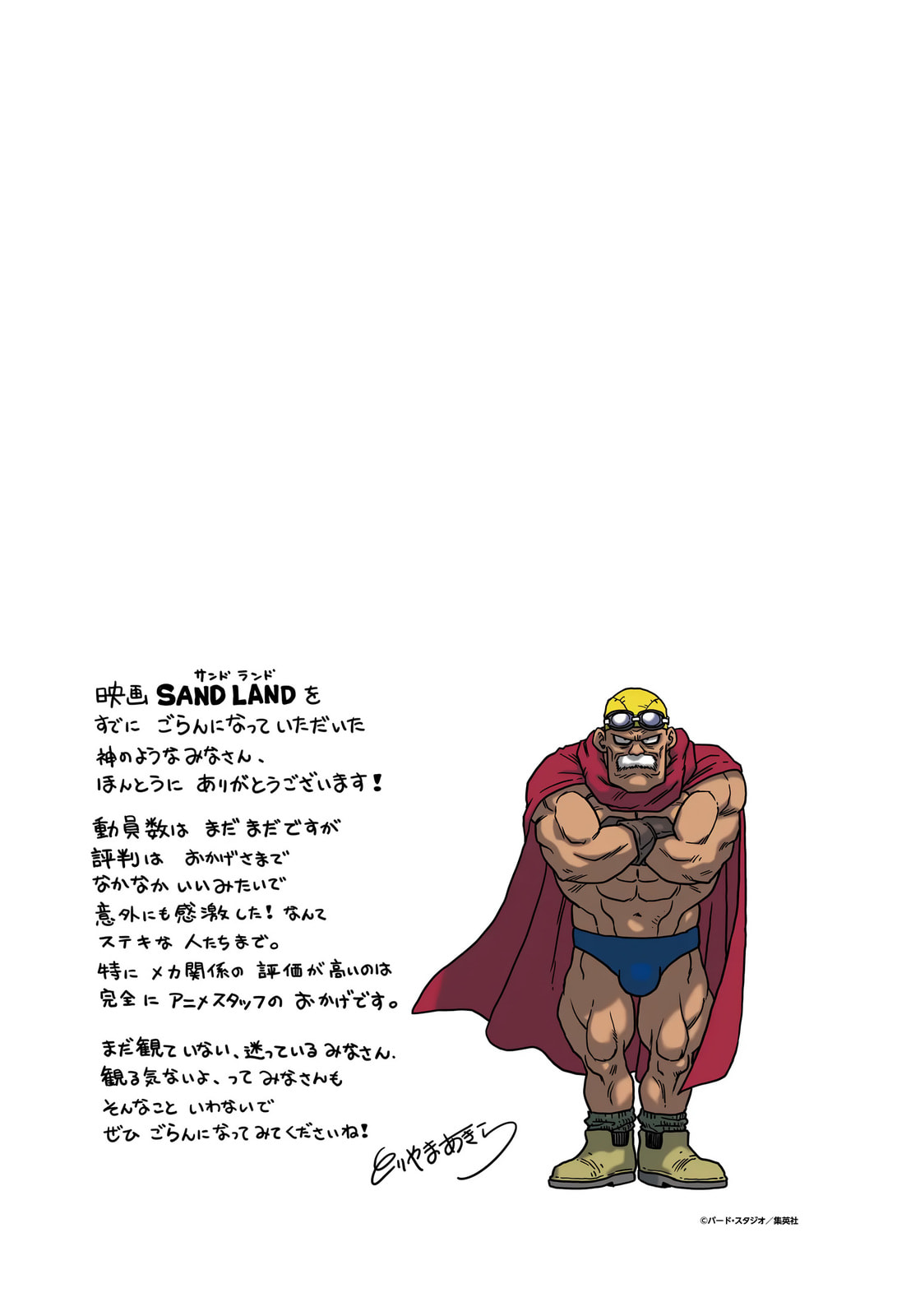 Read SandLand (Colored) chapter 7 image 1 on Lezhin