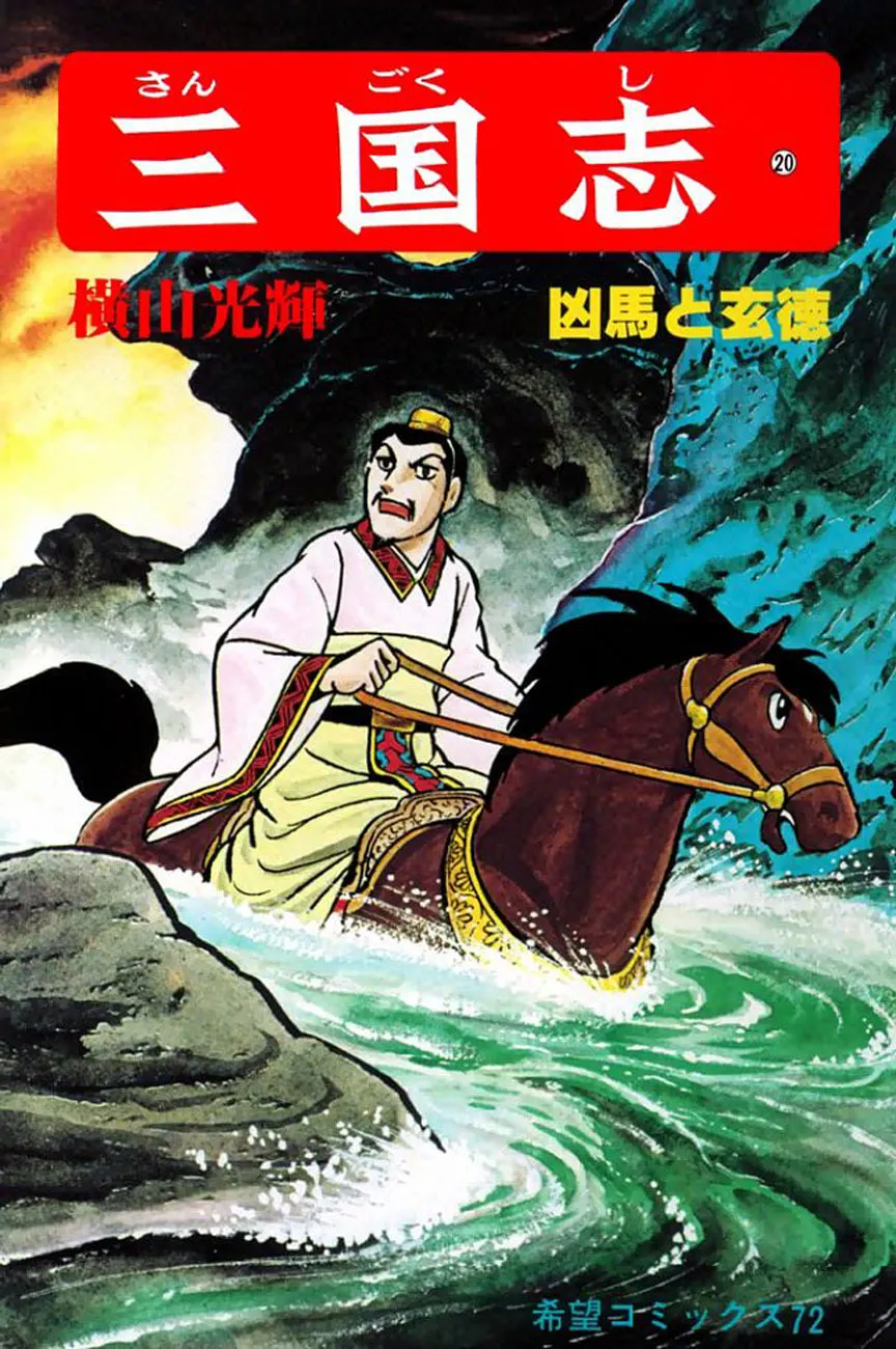 Read Sangokushi chapter 103 image 0 on Lezhin