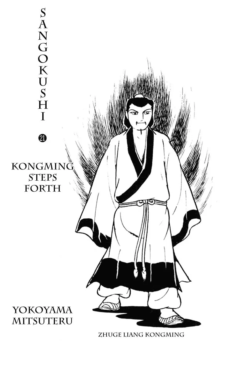 Read Sangokushi chapter 108 image 1 on Lezhin