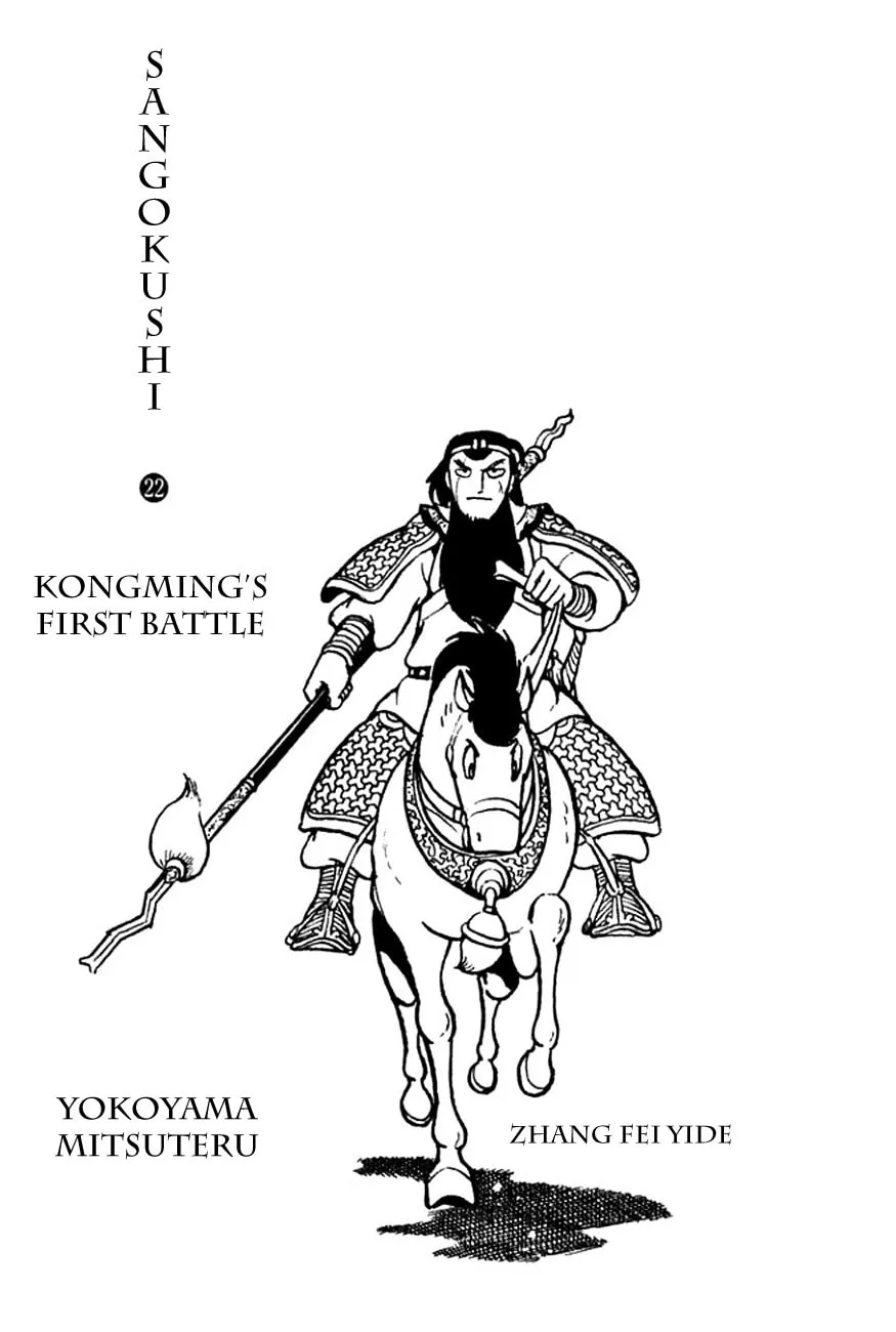 Read Sangokushi chapter 117 image 1 on Lezhin