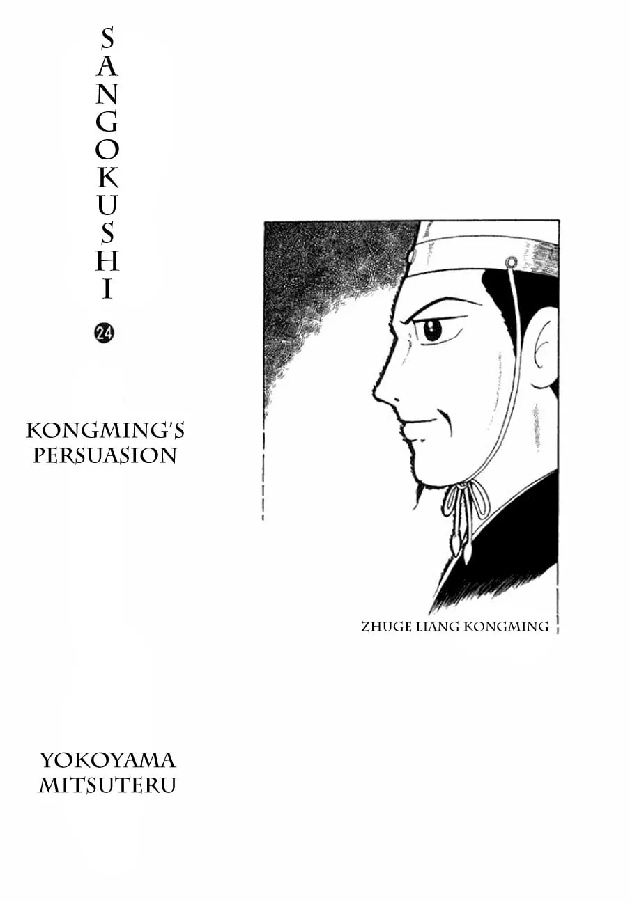 Read Sangokushi chapter 129 image 1 on Lezhin
