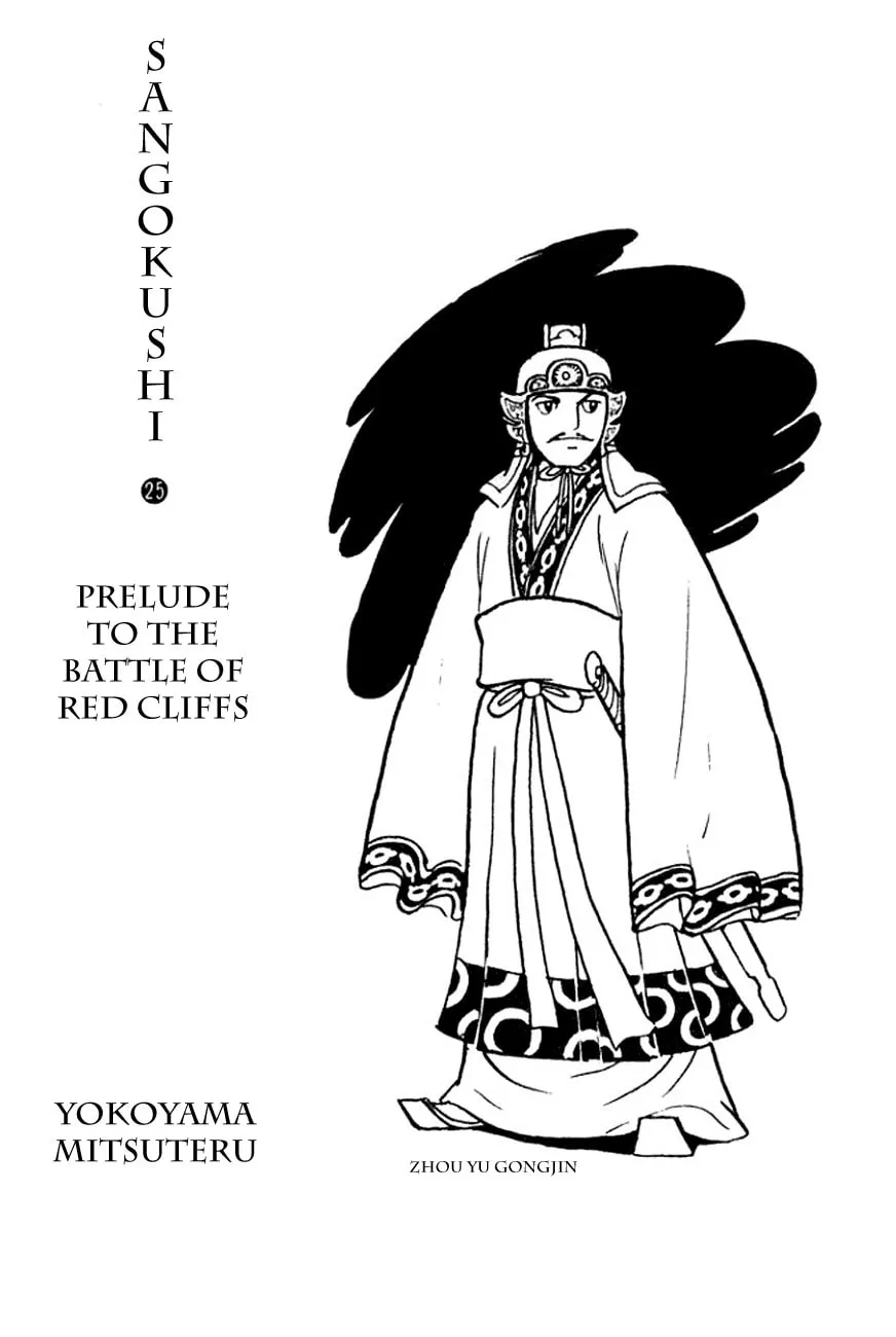 Read Sangokushi chapter 137 image 1 on Lezhin