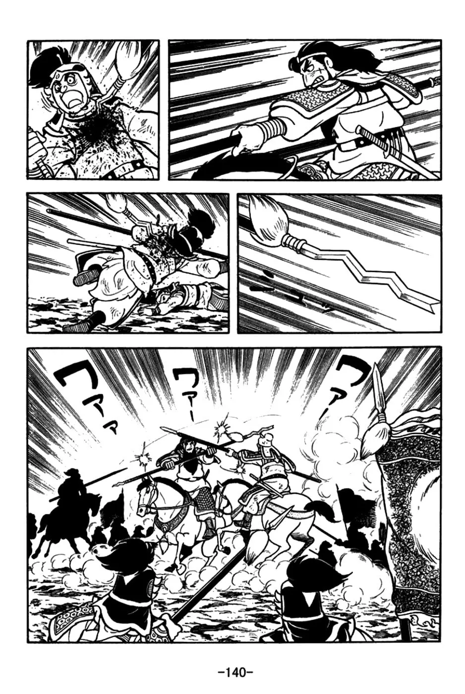Read Sangokushi chapter 150 image 16 on Lezhin