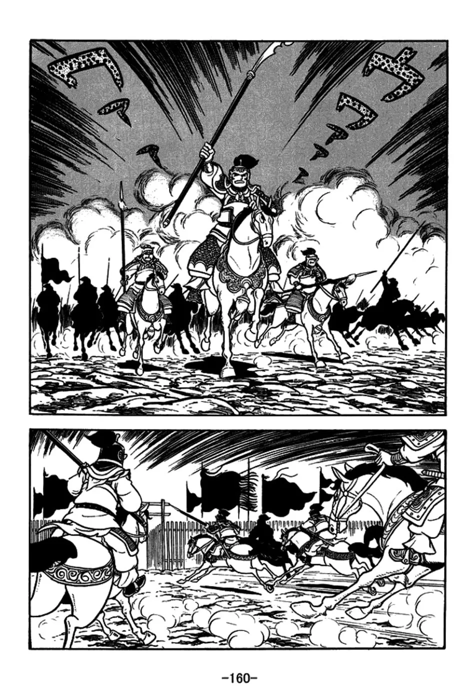 Read Sangokushi chapter 159 image 6 on Lezhin