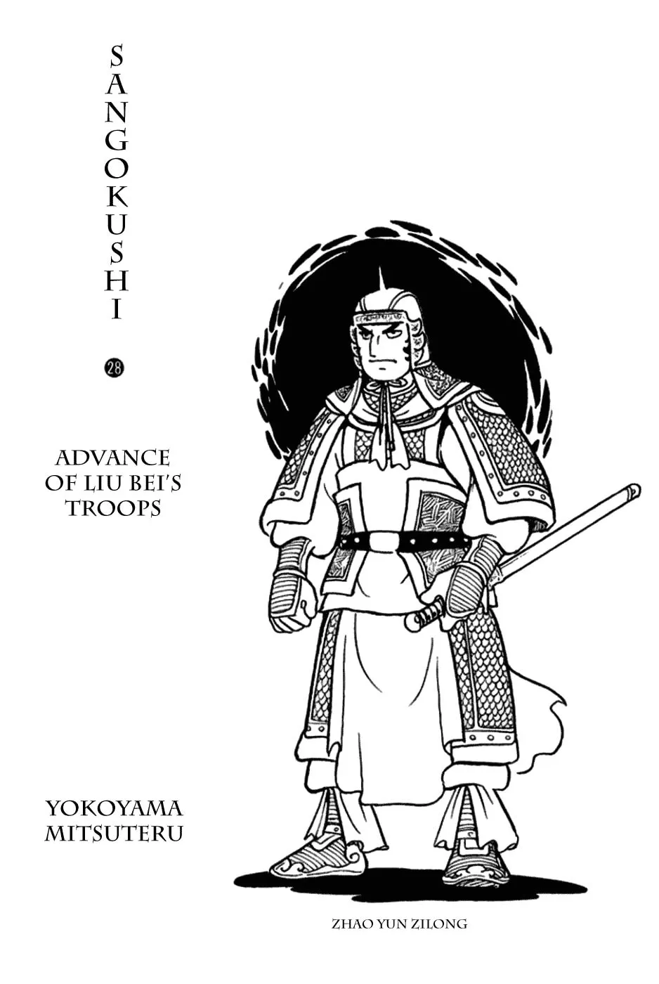 Read Sangokushi chapter 161 image 1 on Lezhin
