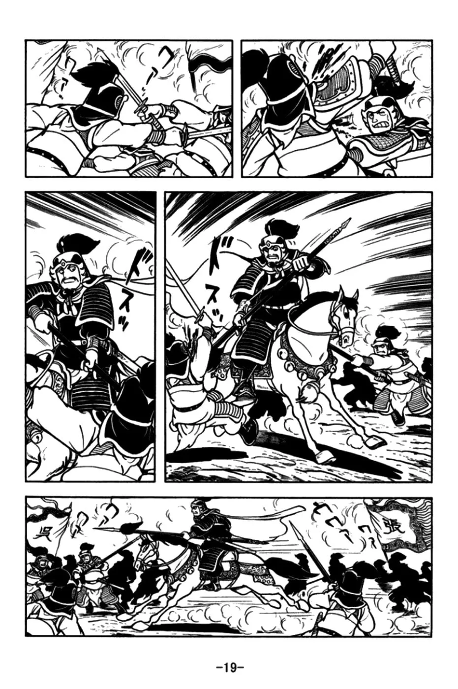 Read Sangokushi chapter 168 image 31 on Lezhin