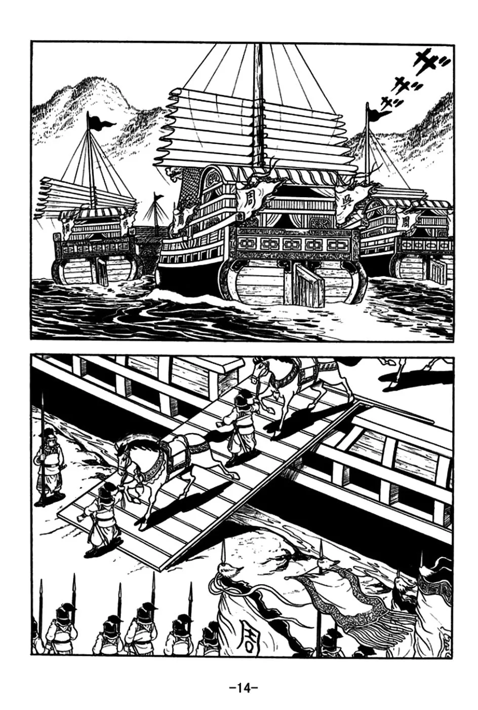 Read Sangokushi chapter 177 image 26 on Lezhin