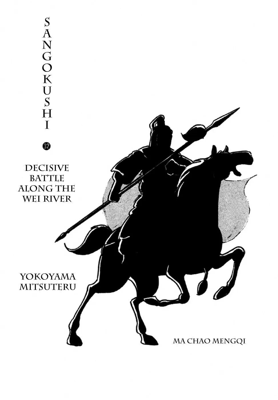 Read Sangokushi chapter 193 image 1 on Lezhin