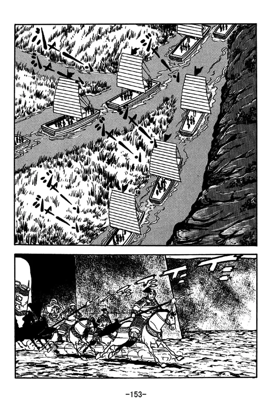 Read Sangokushi chapter 207 image 12 on Lezhin