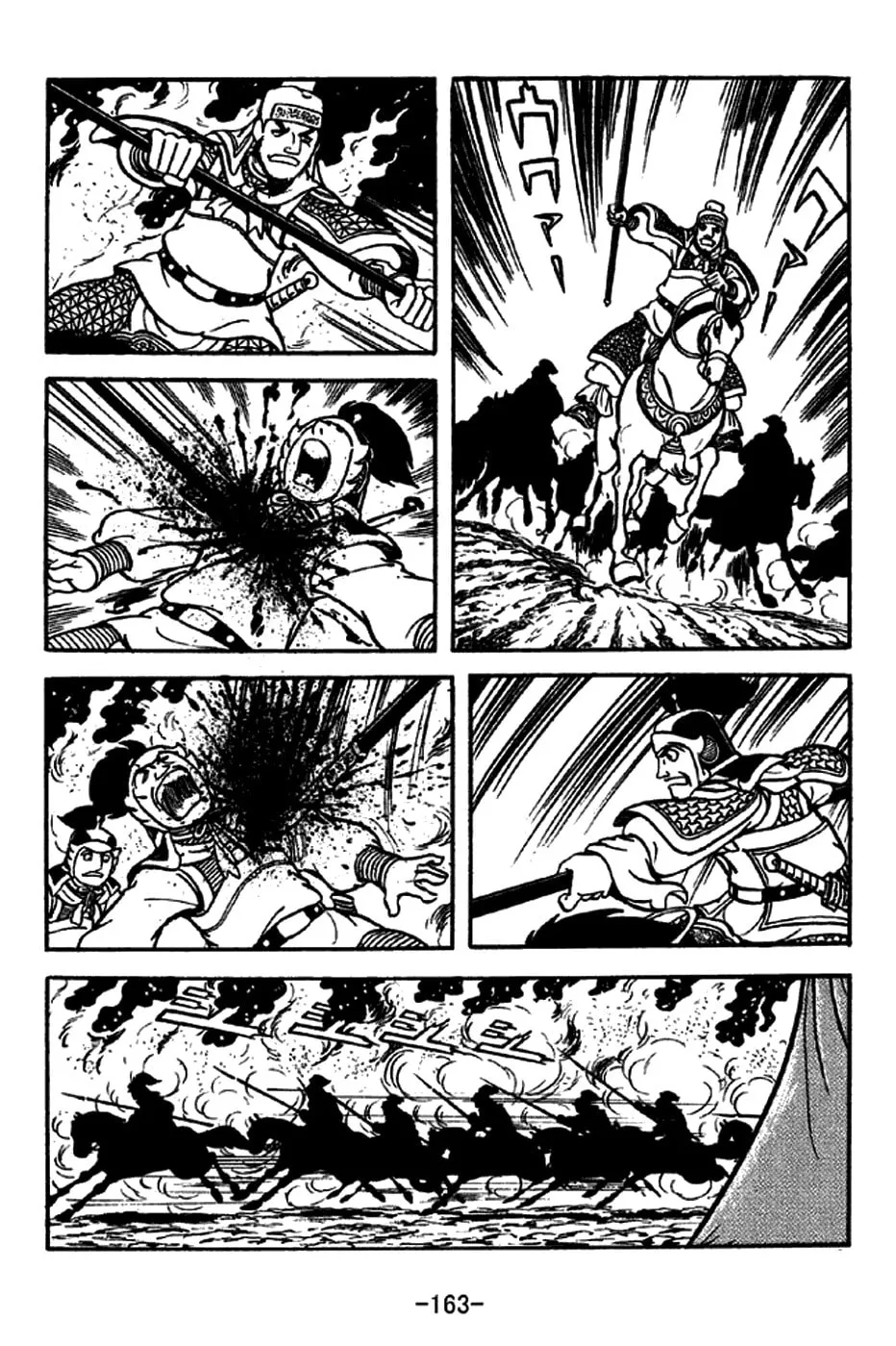 Read Sangokushi chapter 207 image 22 on Lezhin