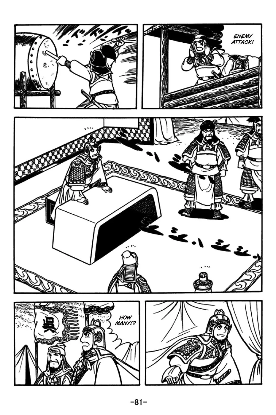 Read Sangokushi chapter 237 image 1 on Lezhin