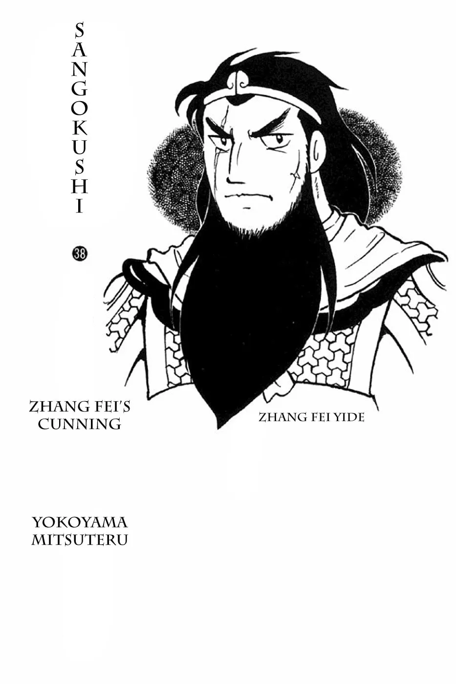 Read Sangokushi chapter 242 image 1 on Lezhin