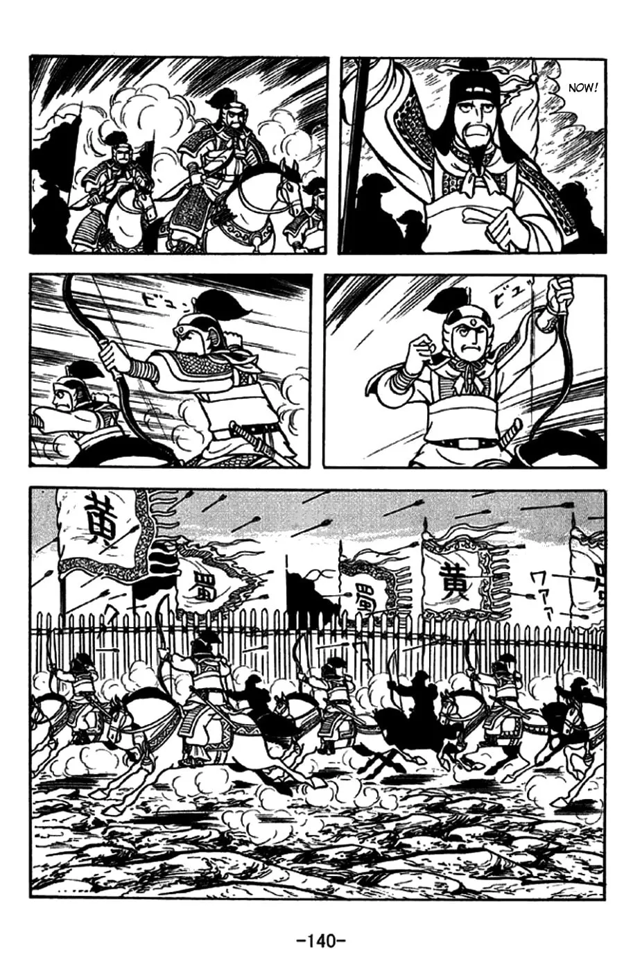 Read Sangokushi chapter 255 image 12 on Lezhin