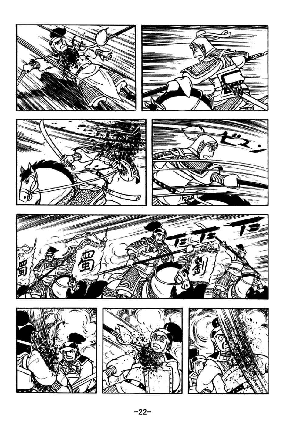 Read Sangokushi chapter 298 image 35 on Lezhin
