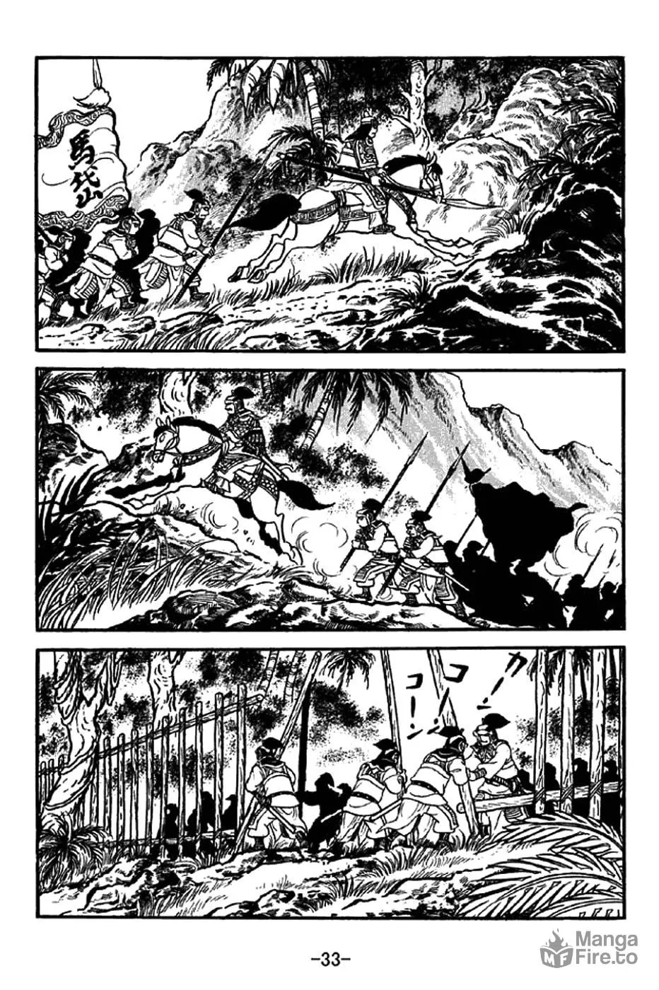 Read Sangokushi chapter 320 image 2 on Lezhin