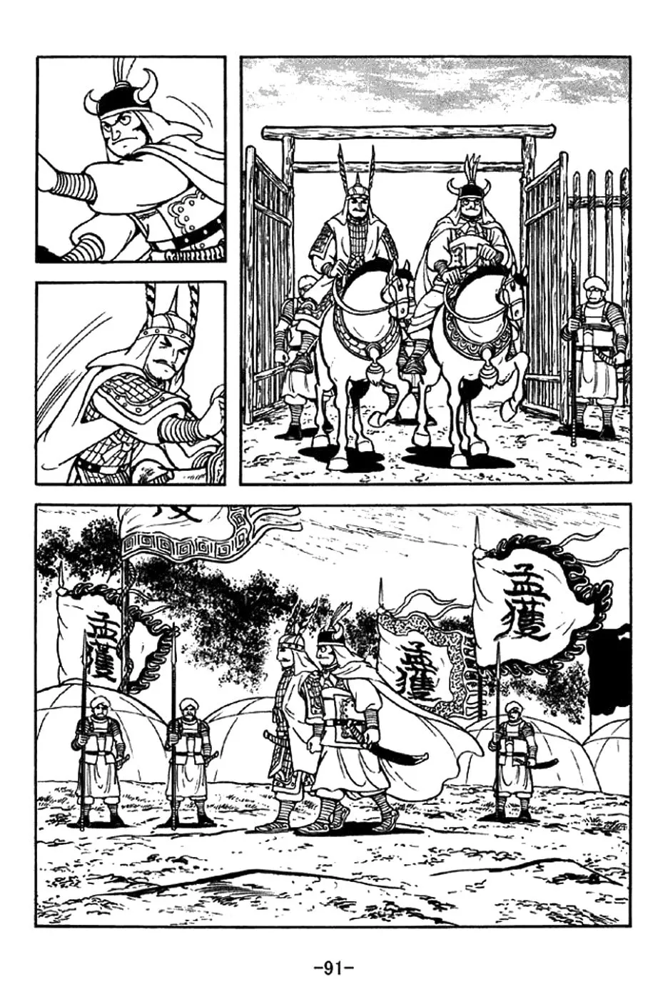 Read Sangokushi chapter 322 image 16 on Lezhin