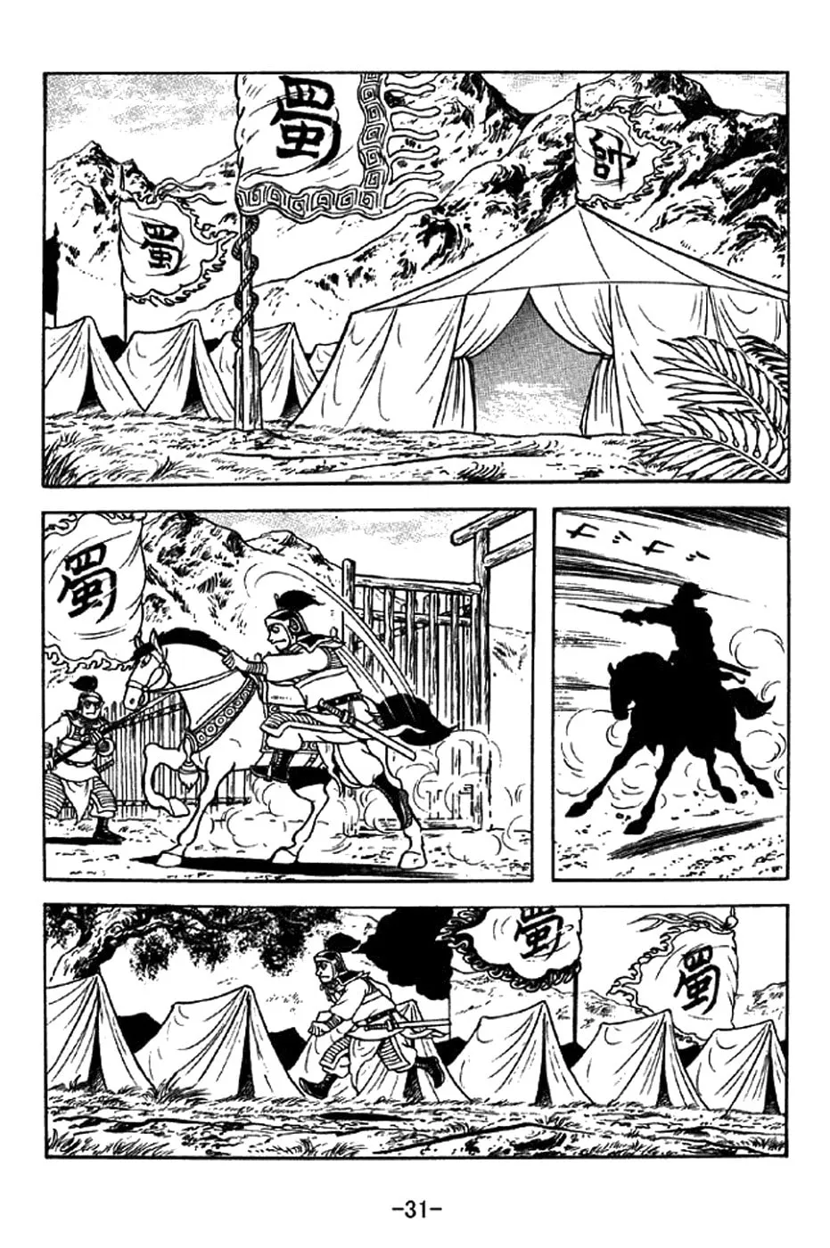 Read Sangokushi chapter 328 image 1 on Lezhin