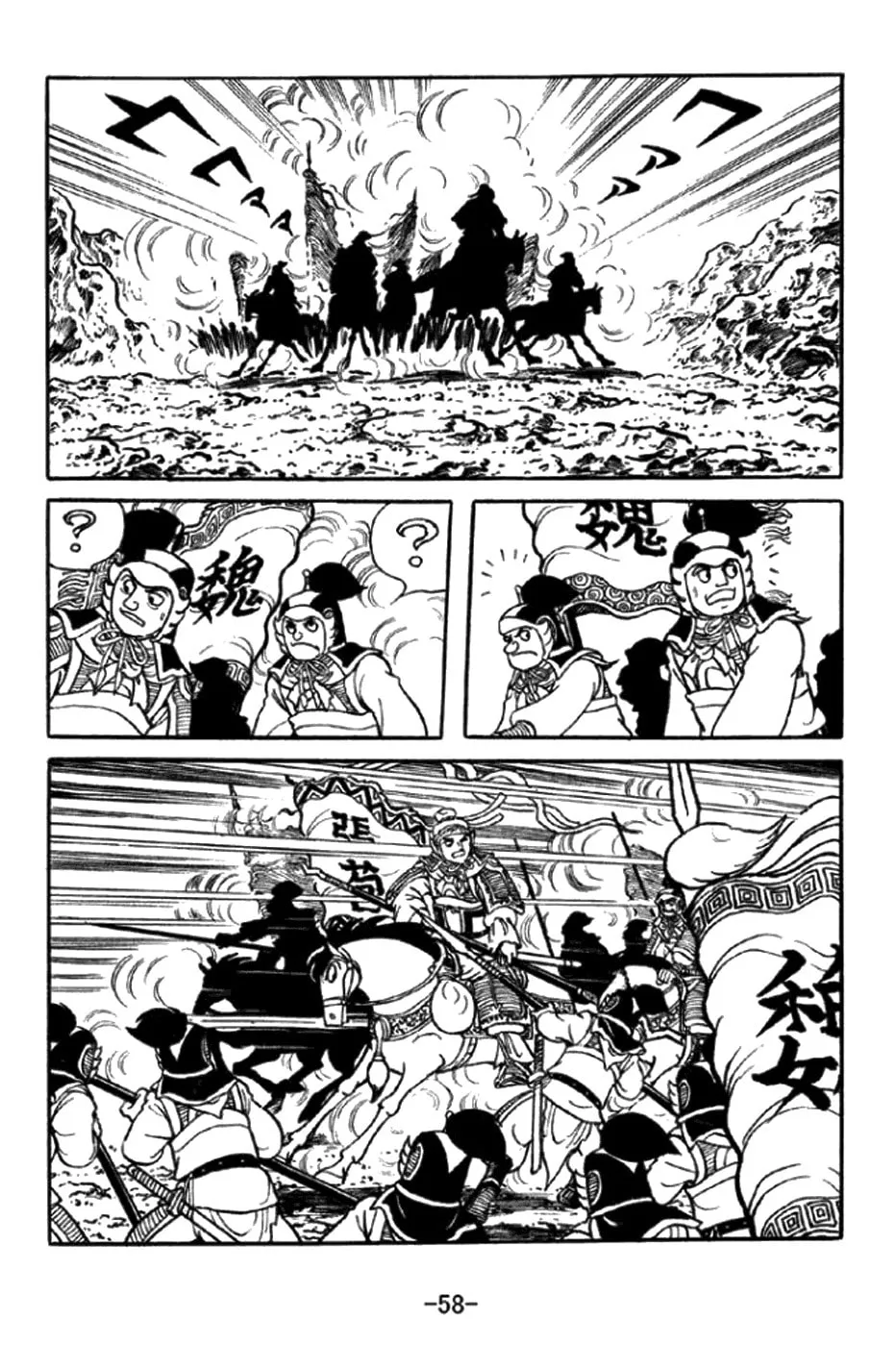 Read Sangokushi chapter 345 image 3 on Lezhin