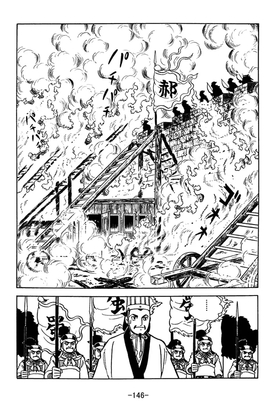Read Sangokushi chapter 371 image 10 on Lezhin