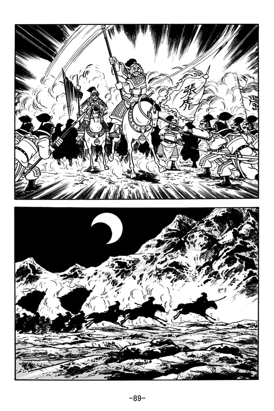 Read Sangokushi chapter 377 image 13 on Lezhin