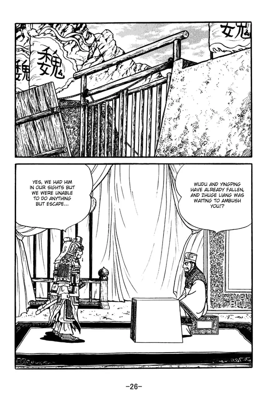 Read Sangokushi chapter 383 image 39 on Lezhin