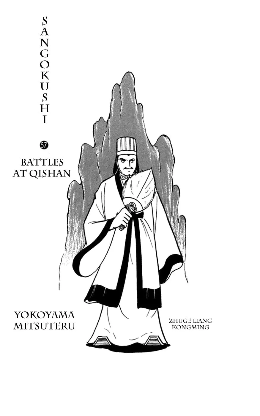 Read Sangokushi chapter 401 image 1 on Lezhin