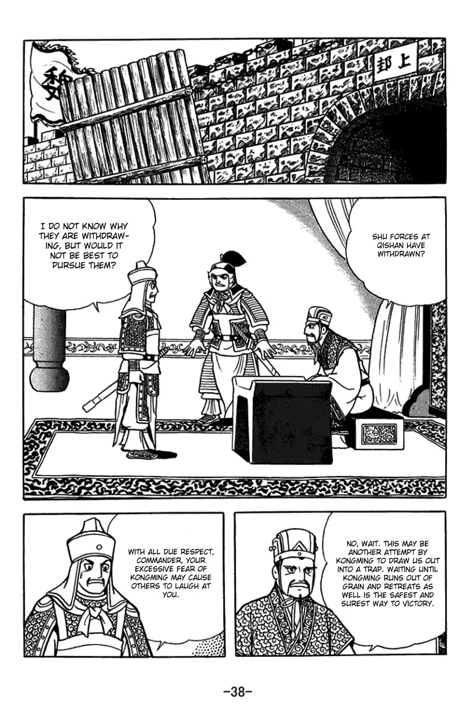 Read Sangokushi chapter 402 image 7 on Lezhin