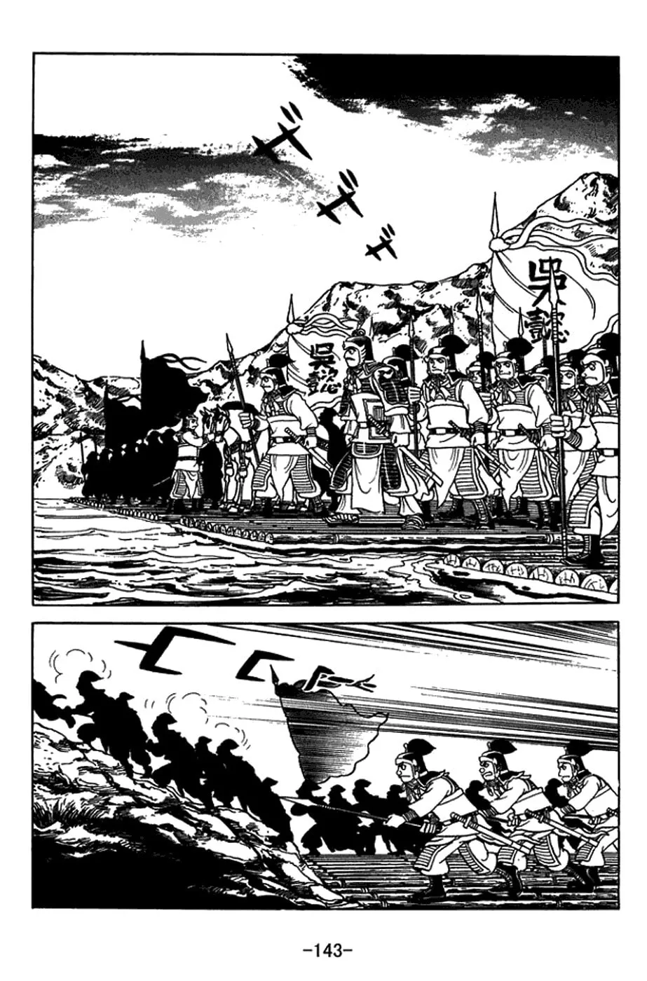 Read Sangokushi chapter 406 image 13 on Lezhin