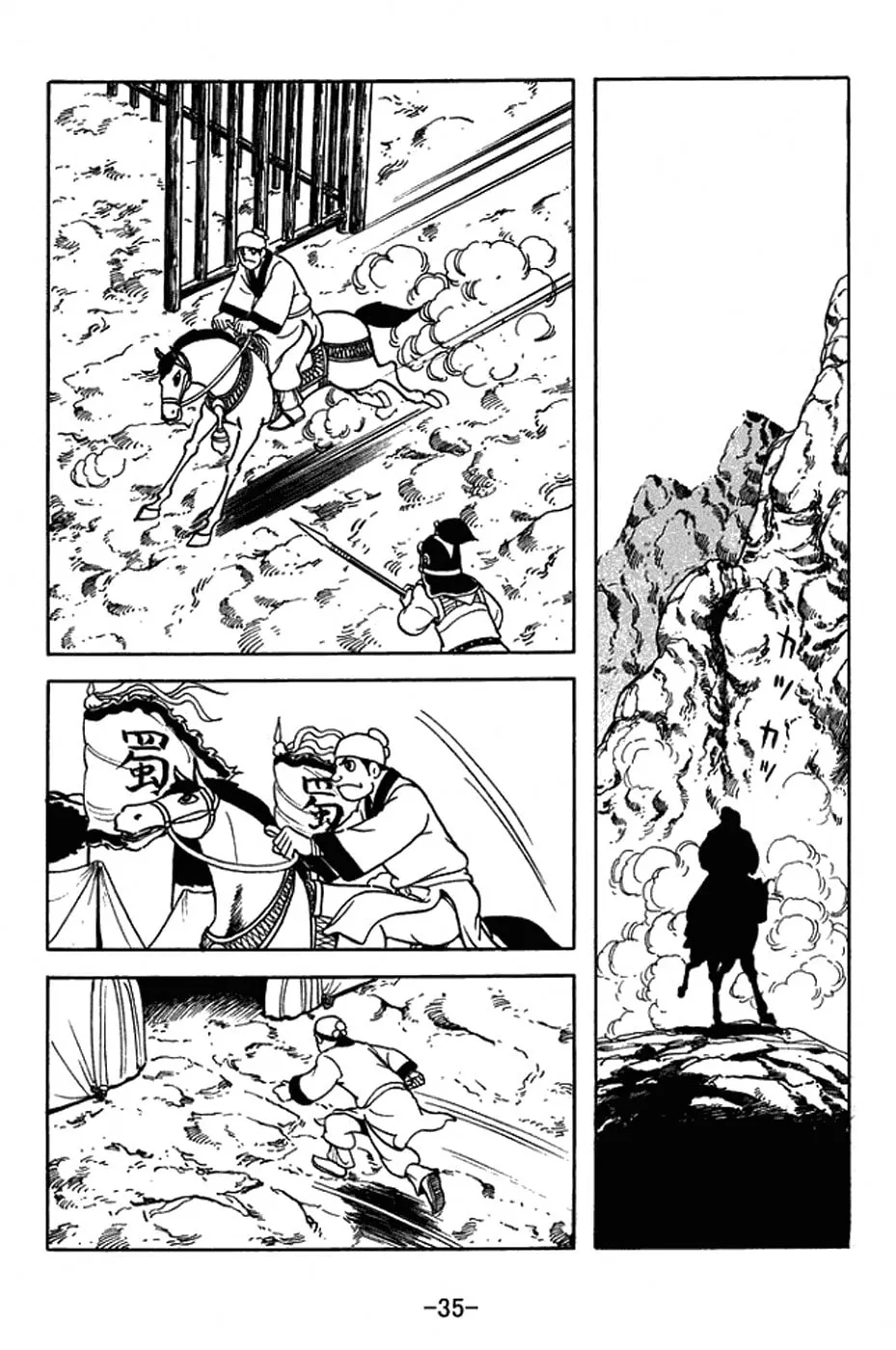 Read Sangokushi chapter 411 image 10 on Lezhin