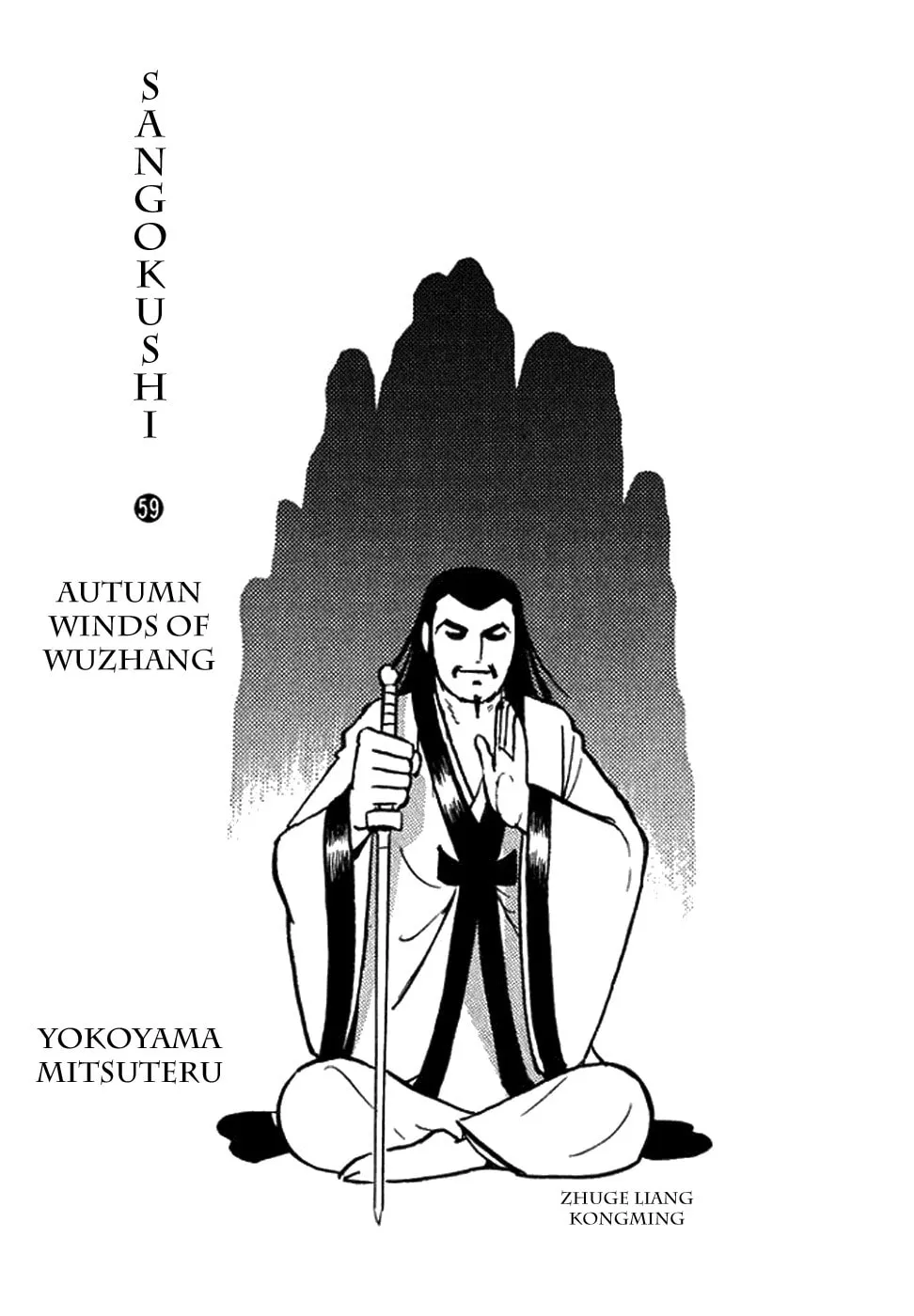 Read Sangokushi chapter 418 image 1 on Lezhin