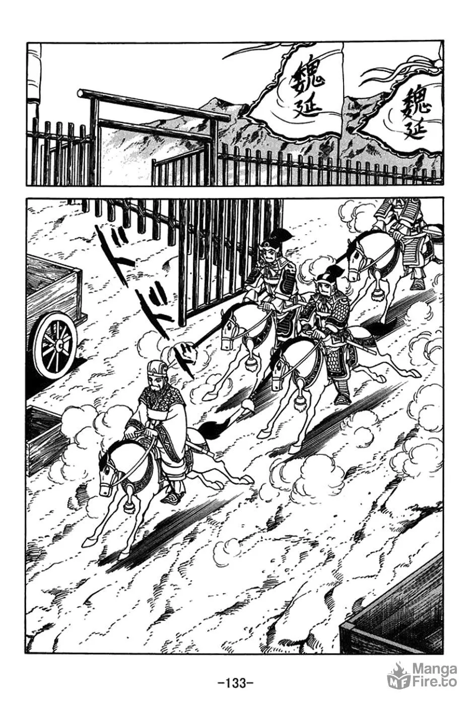Read Sangokushi chapter 423 image 8 on Lezhin