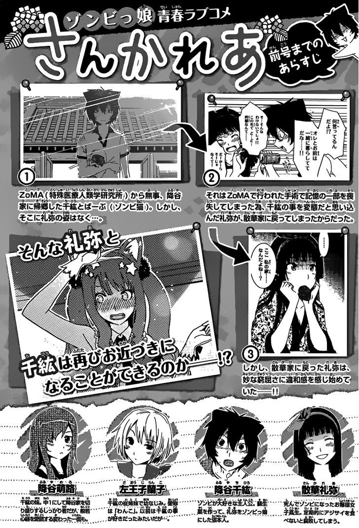 Read Sankarea chapter 43 image 1 on Lezhin