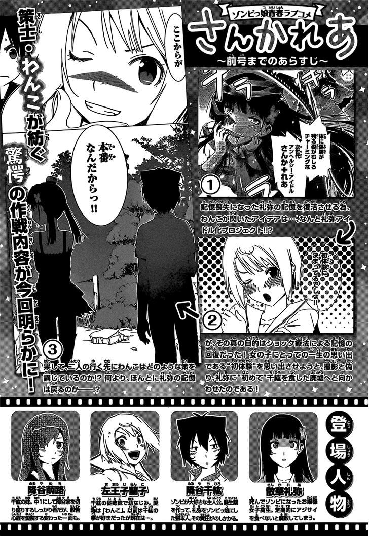 Read Sankarea chapter 44 image 1 on Lezhin