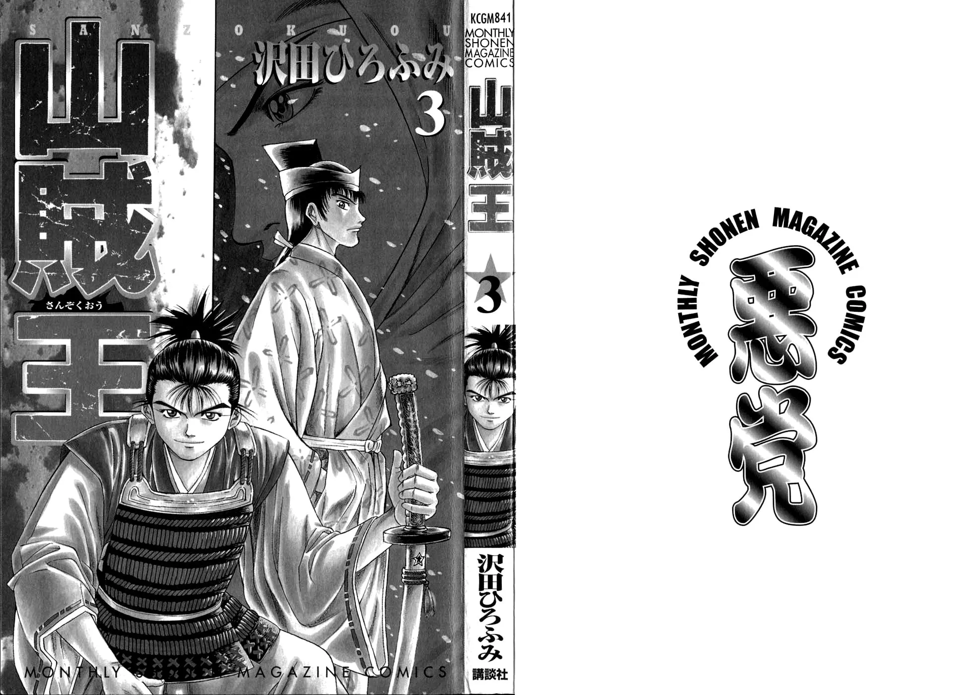 Read Sanzokuou chapter 8 image 1 on Lezhin