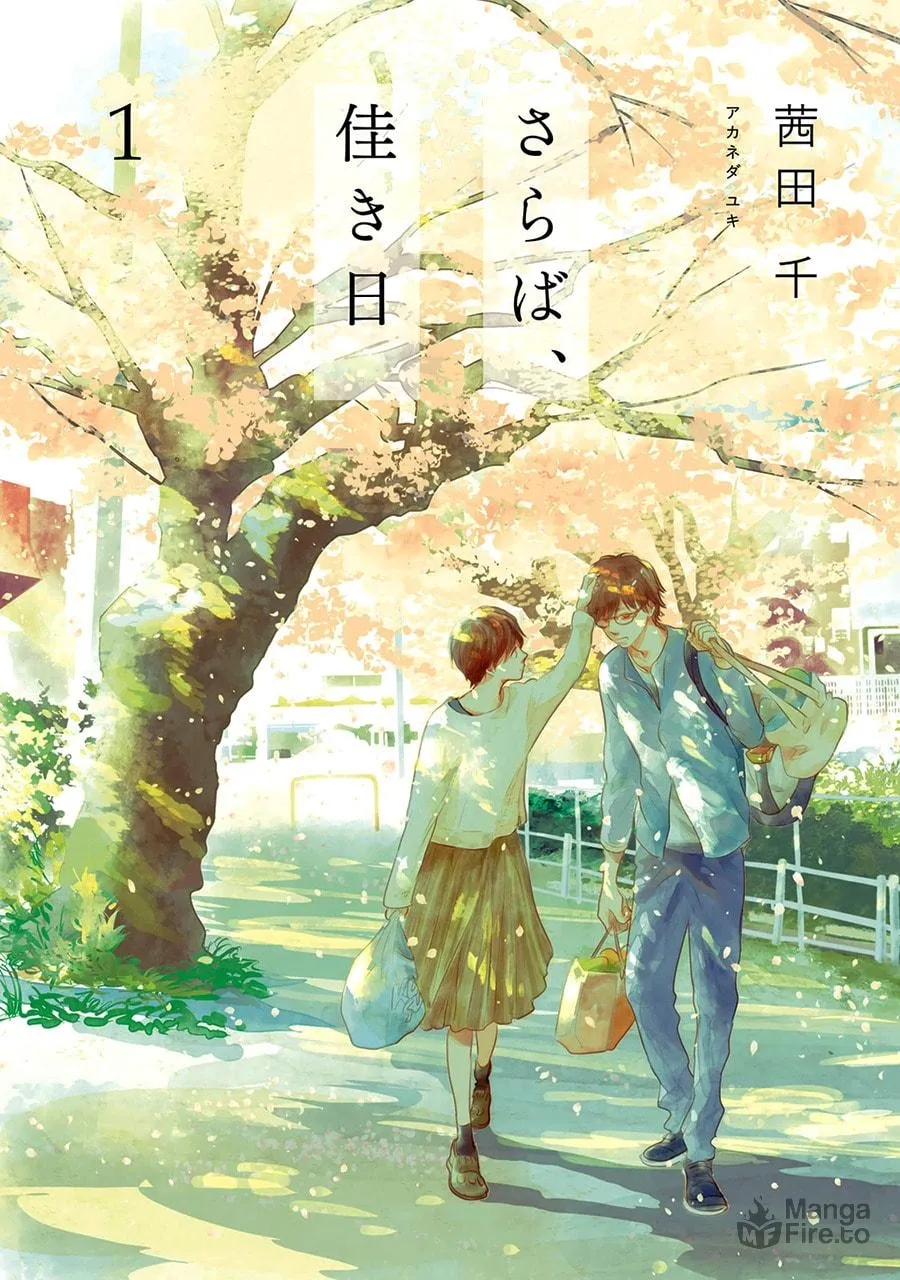 Read Saraba, Yoki Hi chapter 1 image 2 on Lezhin