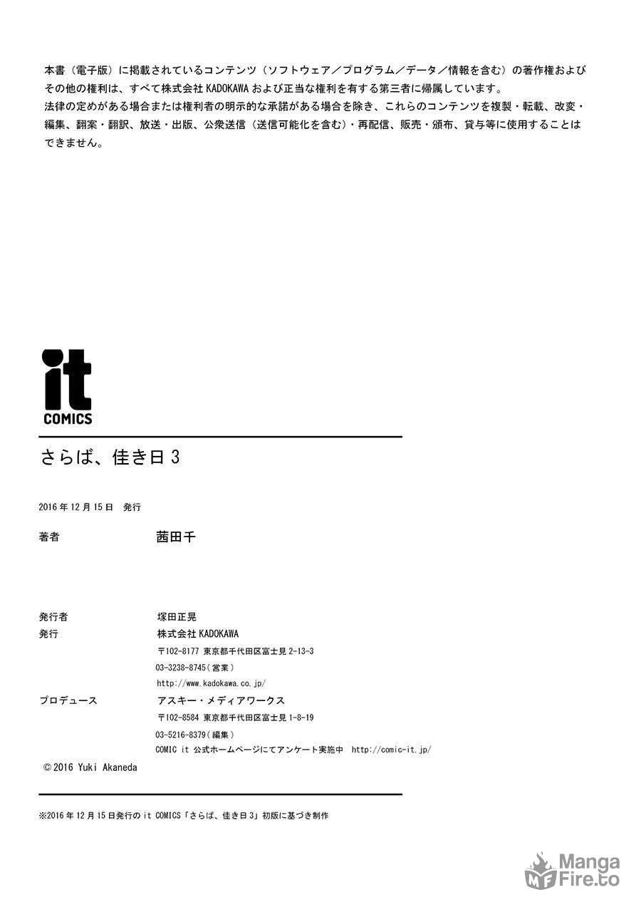 Read Saraba, Yoki Hi chapter 10.5 image 14 on Lezhin
