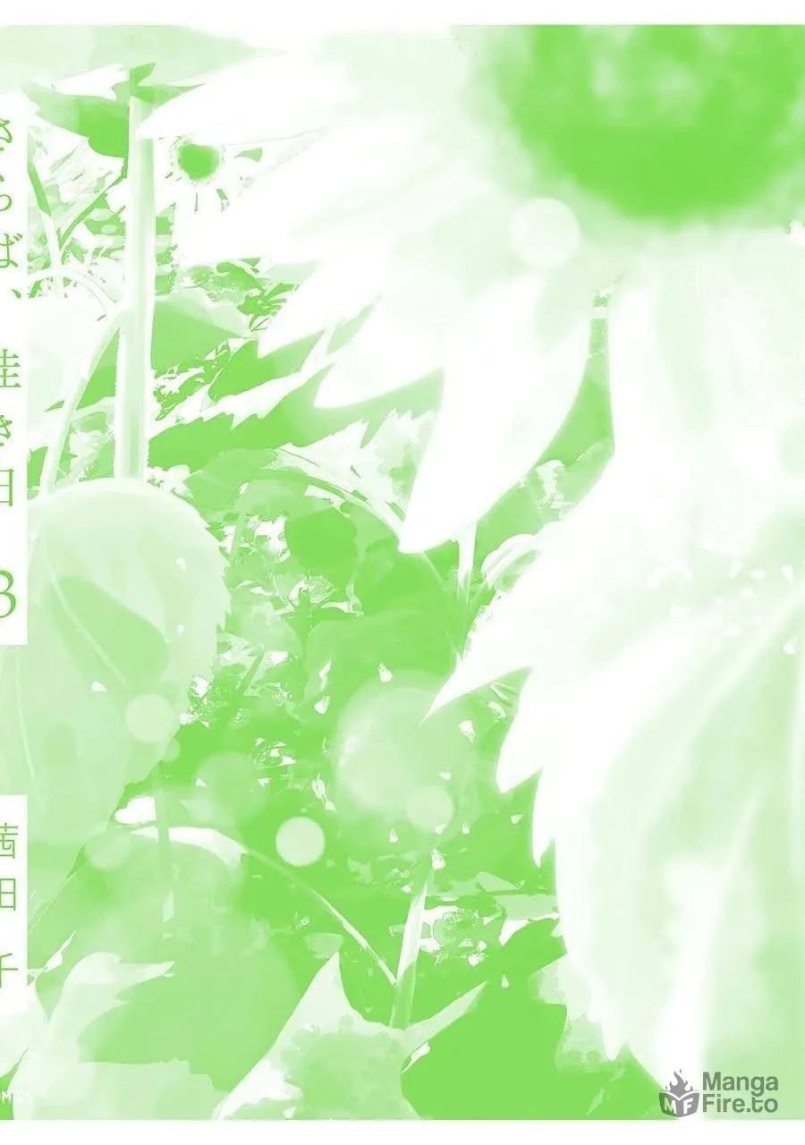 Read Saraba, Yoki Hi chapter 10.5 image 9 on Lezhin