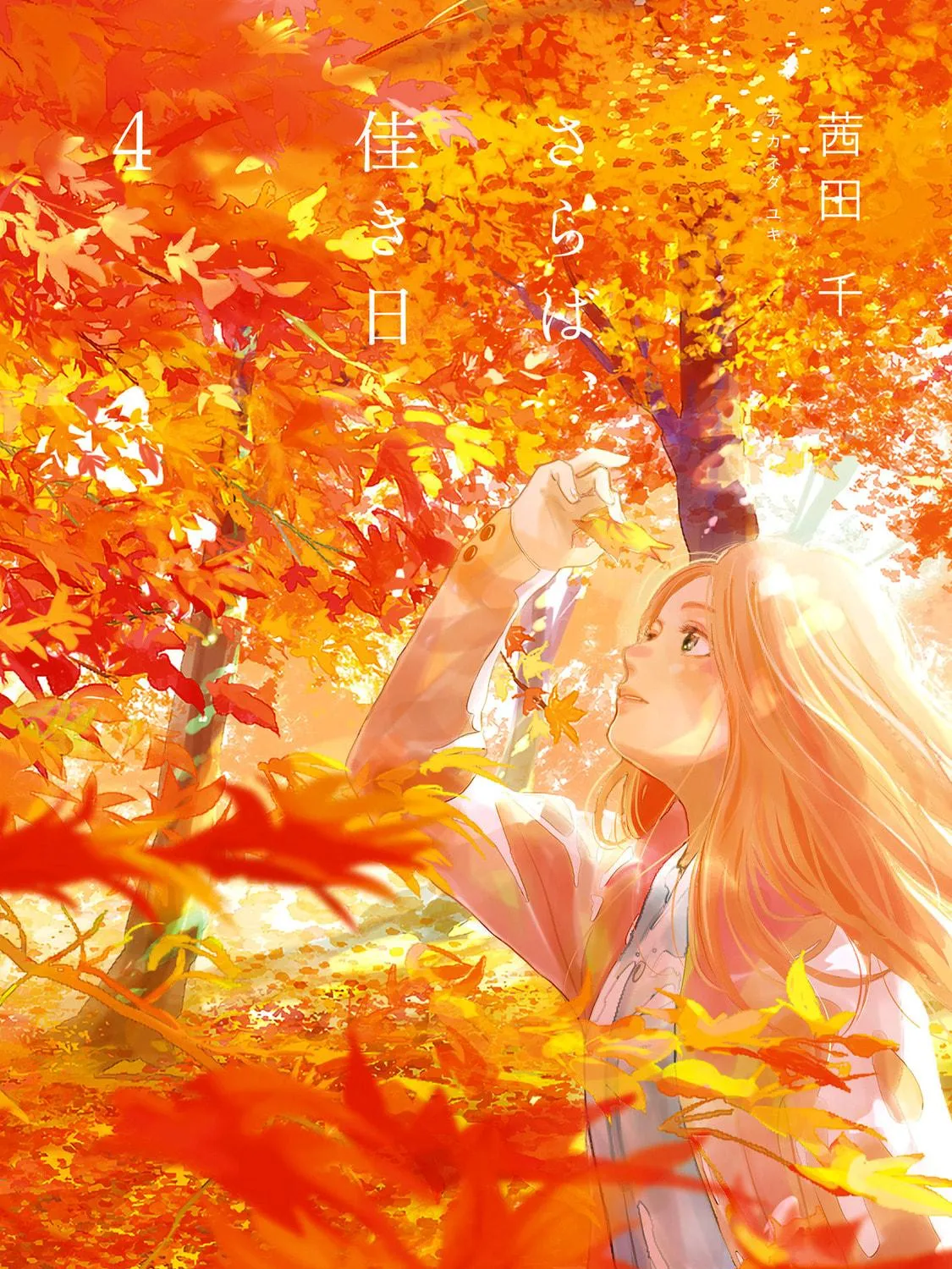 Read Saraba, Yoki Hi chapter 11 image 2 on Lezhin
