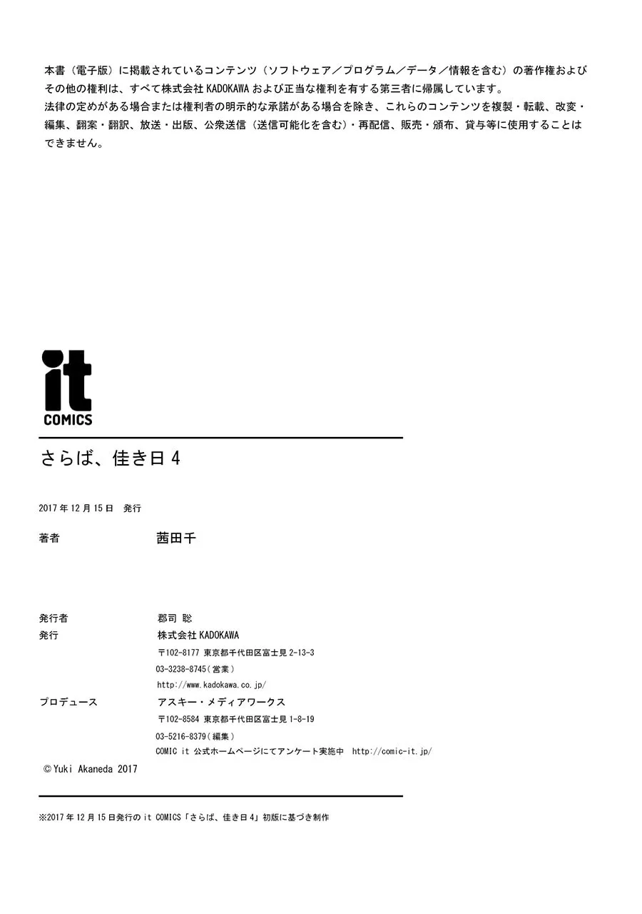 Read Saraba, Yoki Hi chapter 14 image 45 on Lezhin