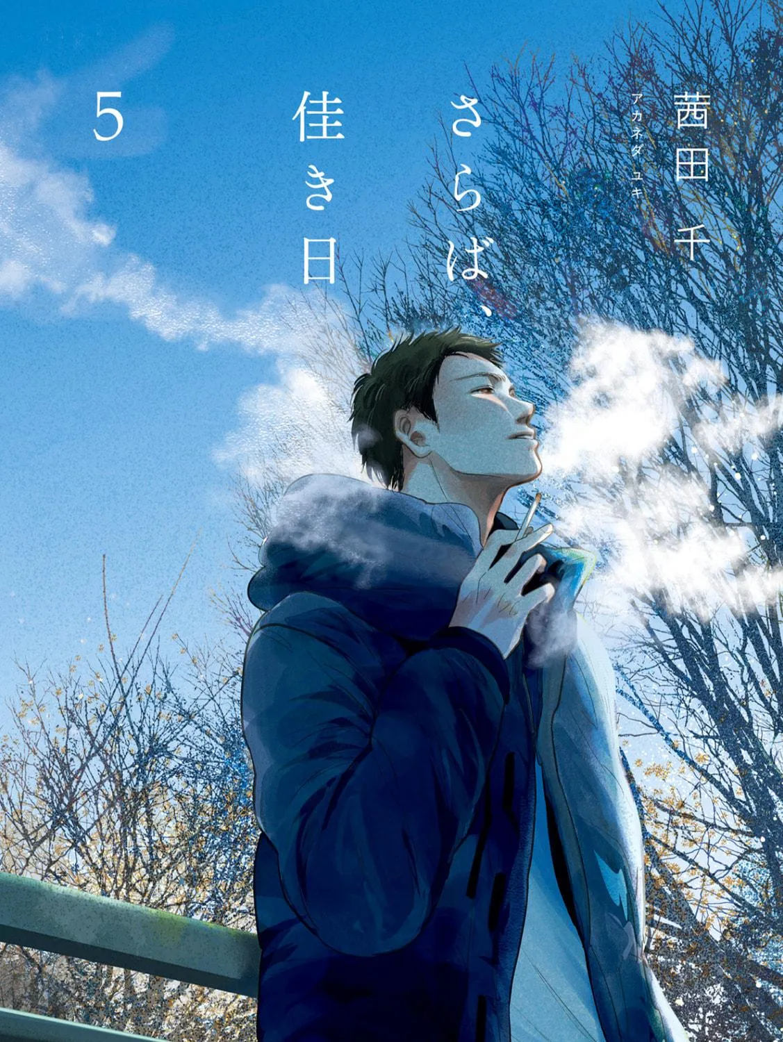 Read Saraba, Yoki Hi chapter 15 image 2 on Lezhin